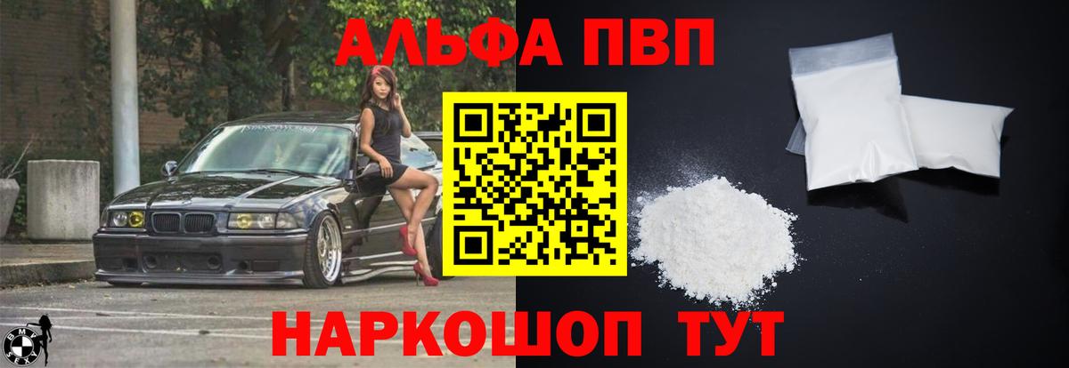 Амурск  Alpha-PVP VHQ  Вход с VPN  Альфа ПВП  Альфа ПВП кристаллы  Альфа ПВП СК КРИС 
