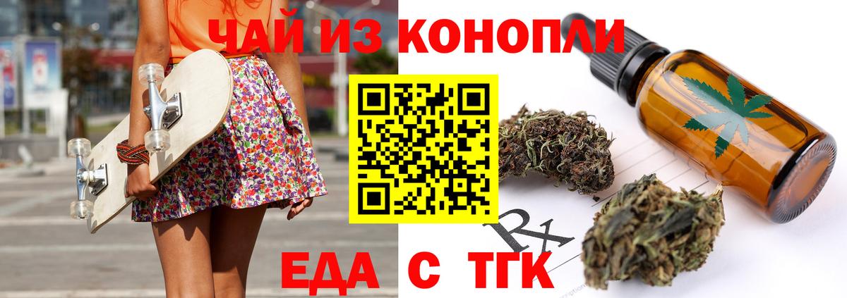 Еда ТГК конопля  Вход с VPN  Амурск 