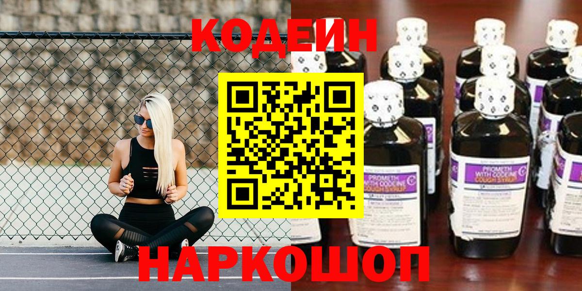Кодеиновый сироп Lean Purple Drank Амурск