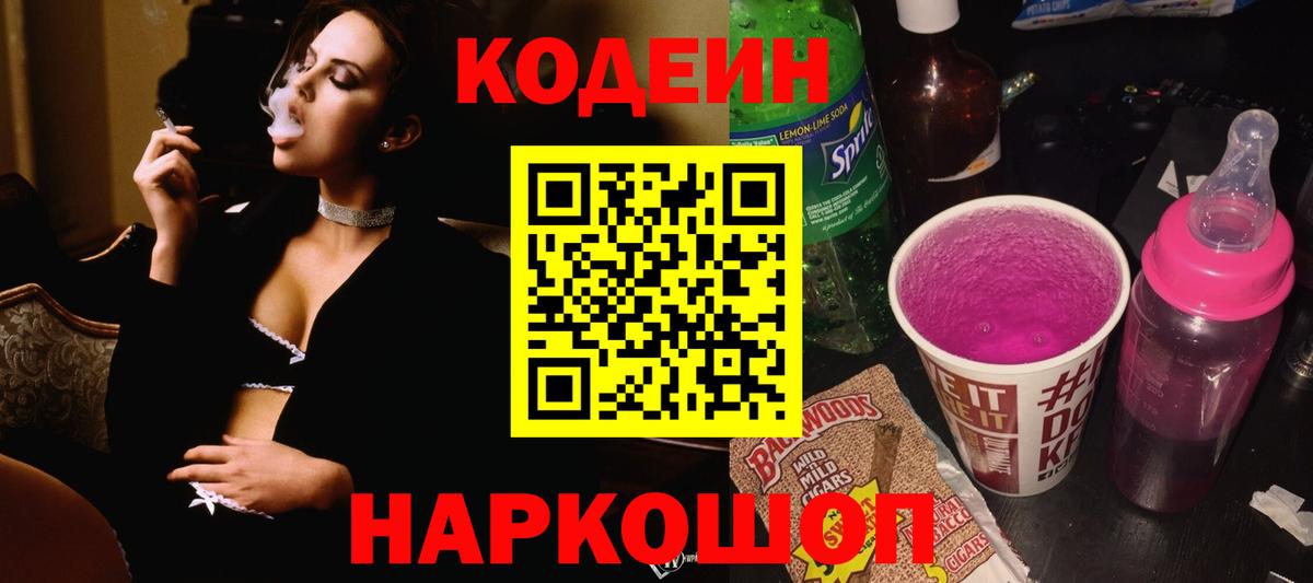 Амурск  Кодеин Purple Drank  Кодеин Purple Drank  Вход с VPN 