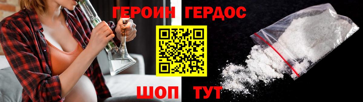 Героин Афган Амурск