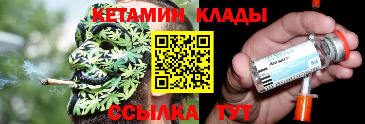 КЕТАМИН ketamine  Вход с VPN  Амурск 