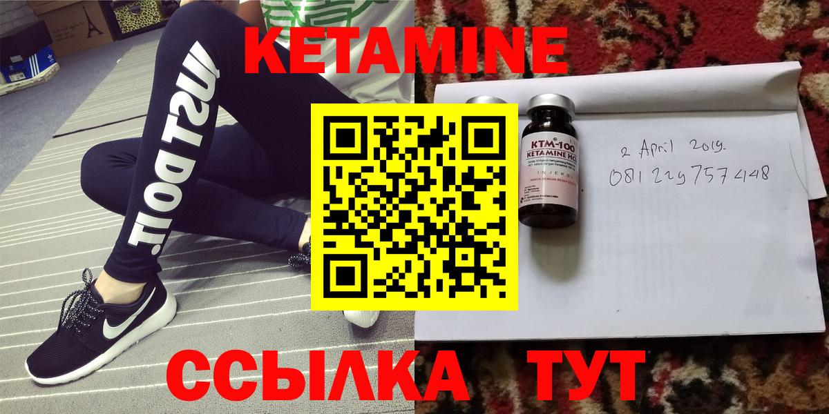 Кетамин ketamine Амурск