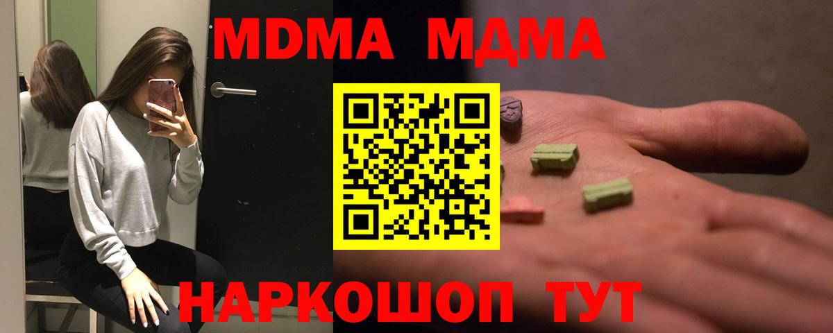 МДМА молли  Вход с VPN  Амурск  MDMA Molly 